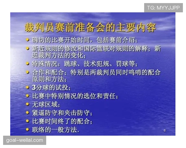篮球裁判如何正确判定技术犯规，避免错判详解