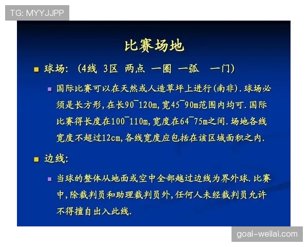 足球犯规种类详解：不同犯规的规则判定与裁判标准