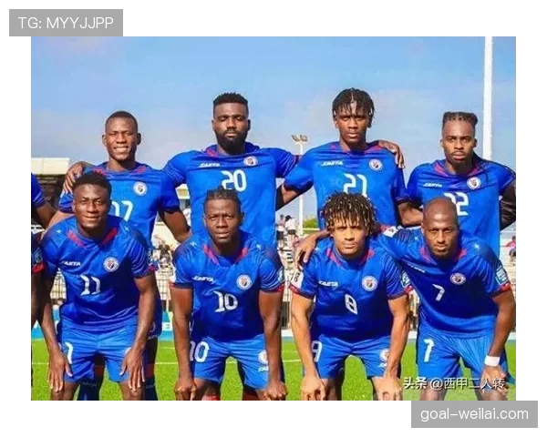 海地能否首次晋级2026世界杯？预选赛形势与出线前景分析