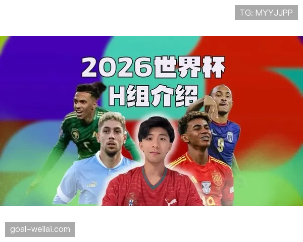 H组哪支球队最容易打破预测 H组哪支球队最容易打破预测